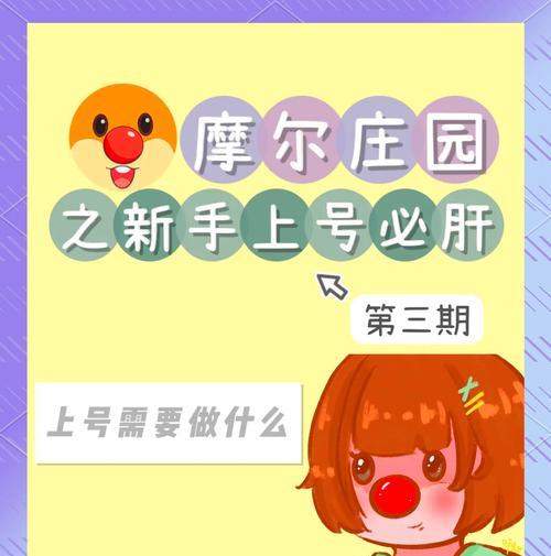 摩尔庄园加好友任务怎么完成？步骤是什么？
