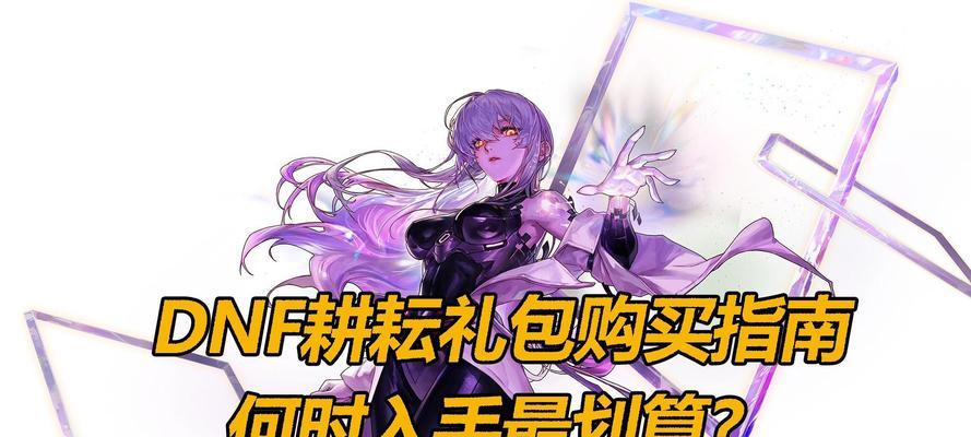 dnf手套礼包购买方法是什么？哪里可以买到手套礼包？