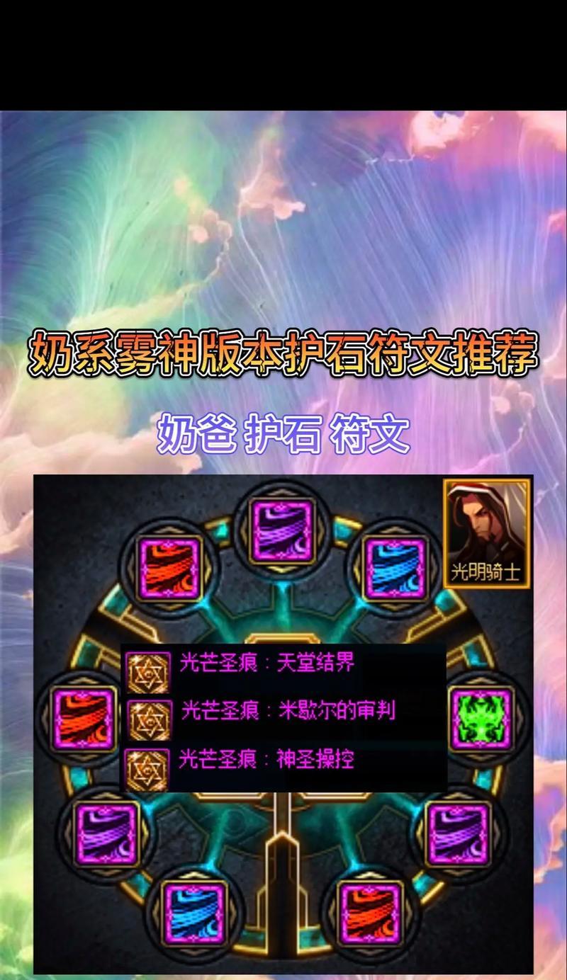 剑魂护石符文选择指南是什么？