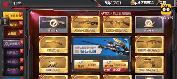 cf手游抽奖获得王者级武器需要多少？抽奖概率如何？