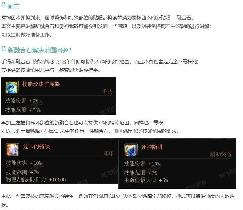 如何拆除地下城贴膜融合石？拆除后有何影响？