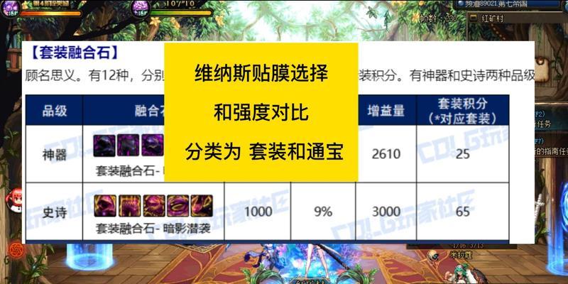 如何拆除地下城贴膜融合石？拆除后有何影响？