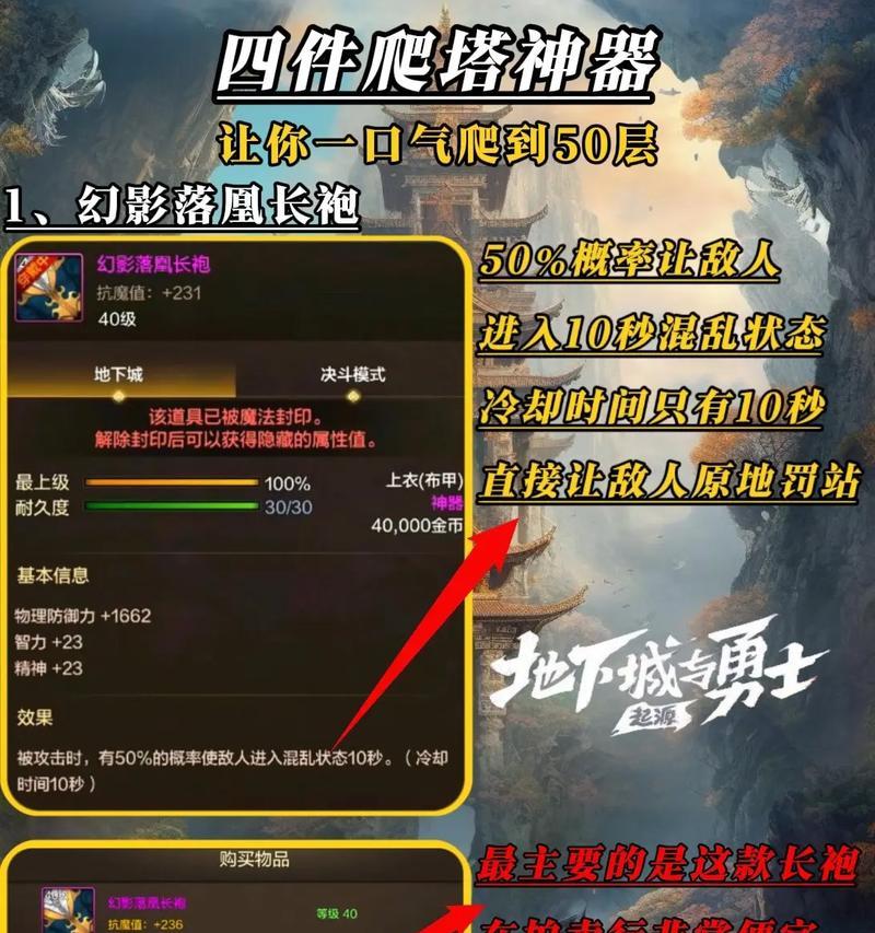 dnf爬塔推荐装备是什么？如何选择最佳装备？