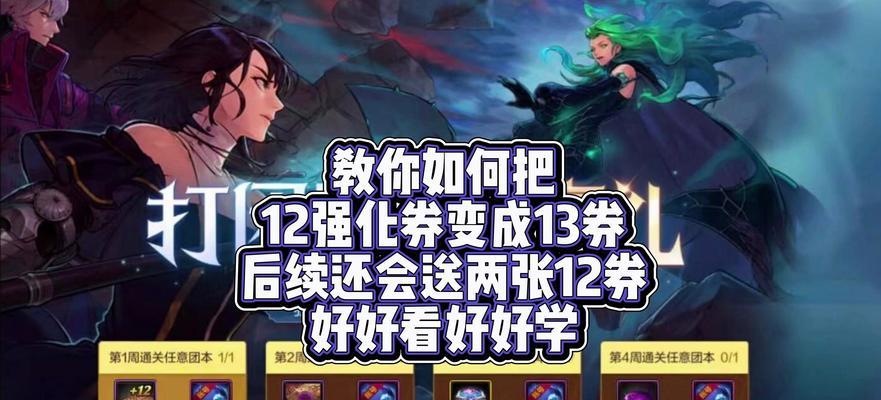 地下城强化券12的正确使用方法是什么？