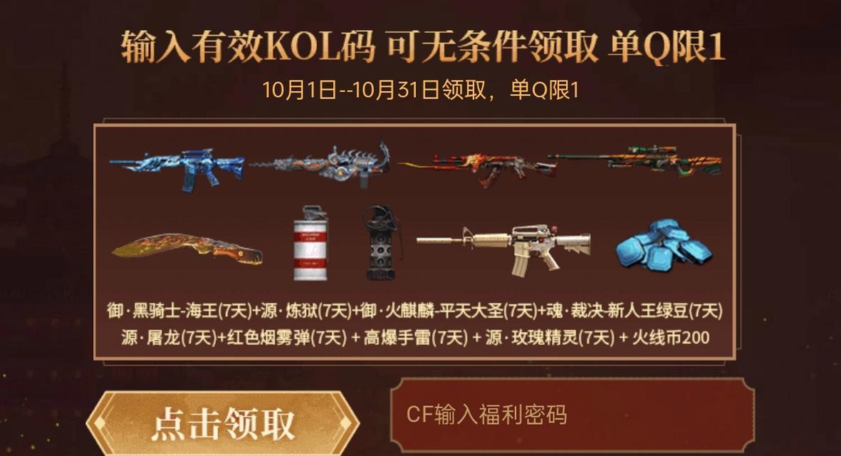 cf饱饱kol码的获取途径是什么？