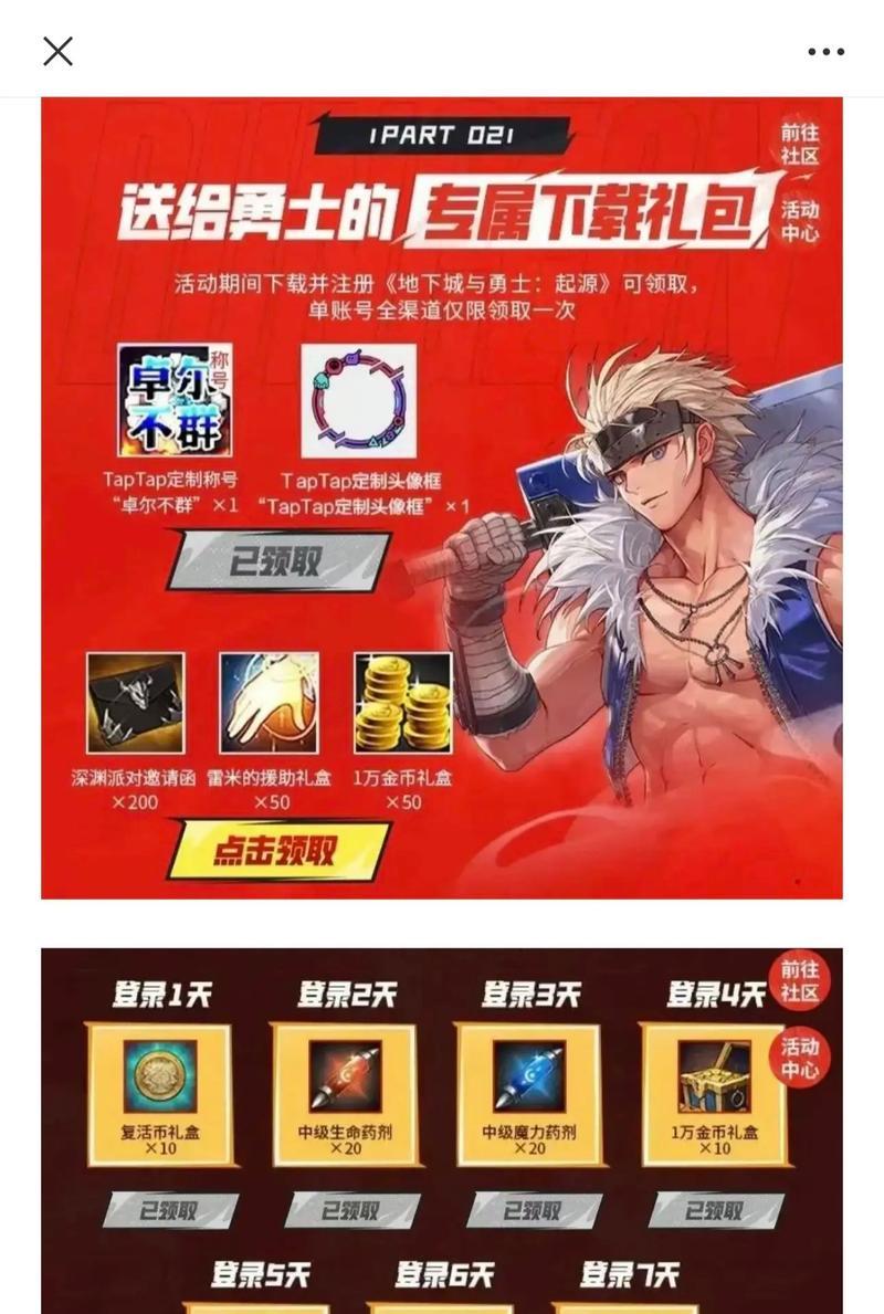 地下城手游福利领取方法是什么？领取福利的条件有哪些？