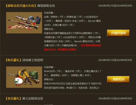 CF会员QQ如何查询剩余天数？查询会员有效期的方法是什么？