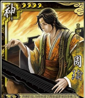 三国杀中周瑜的身份技能有哪些？身份技能的作用是什么？