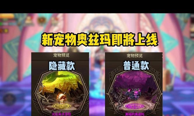 地下城中宠物奥玆玛如何购买？价格是多少？