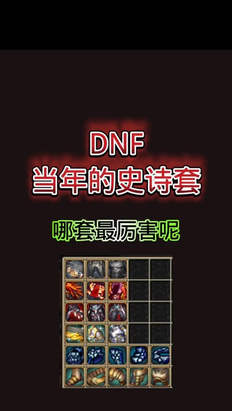 dnf没用史诗怎么办？史诗装备的处理方法有哪些？