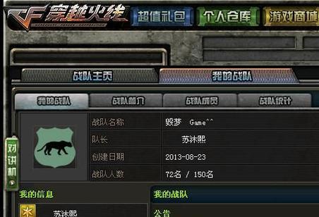 CF中设置黑色名字的方法是什么？