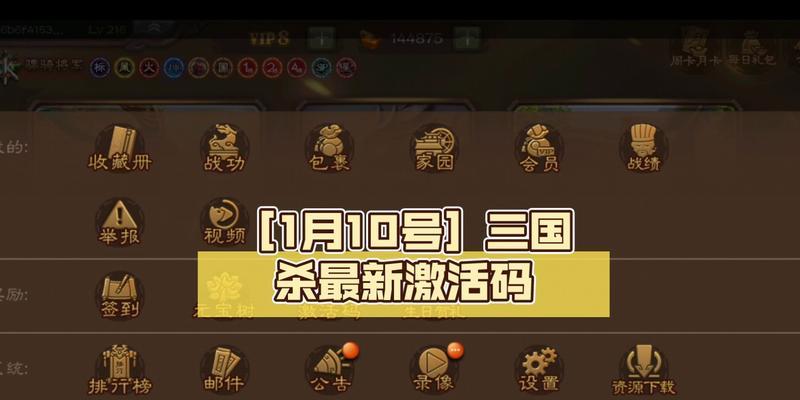 三国杀激活码激活后如何使用武将？激活码使用流程是什么？