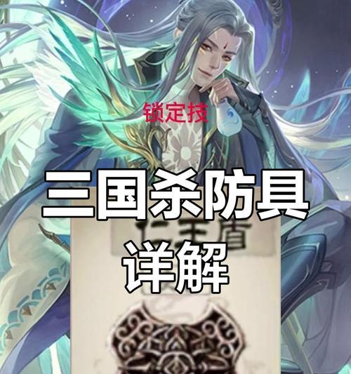 三国杀防具升级角色解析：哪些角色可以升级防具？