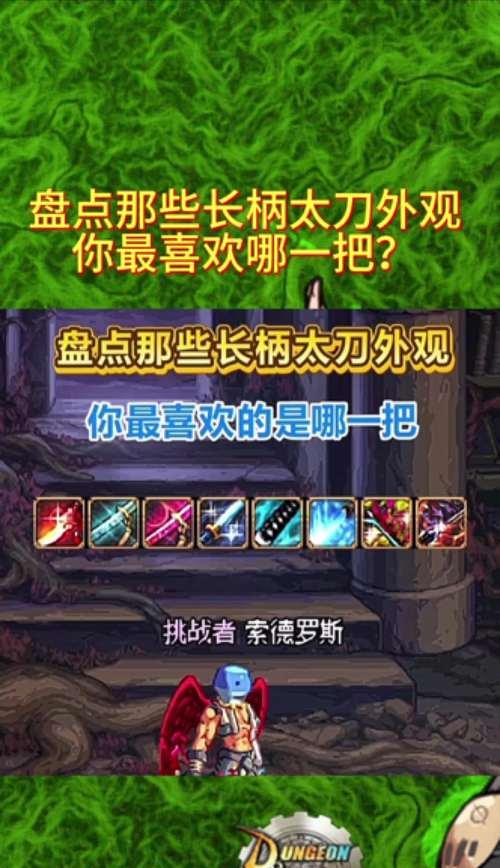 剑魂使用名刀效果如何？