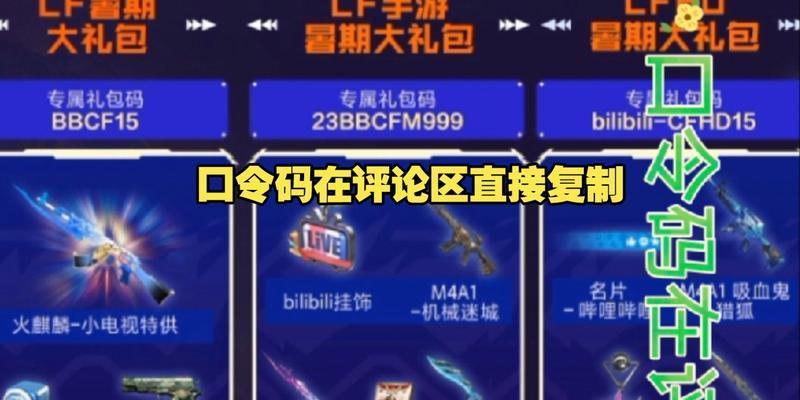 CF宝库口令码最新更新是什么？