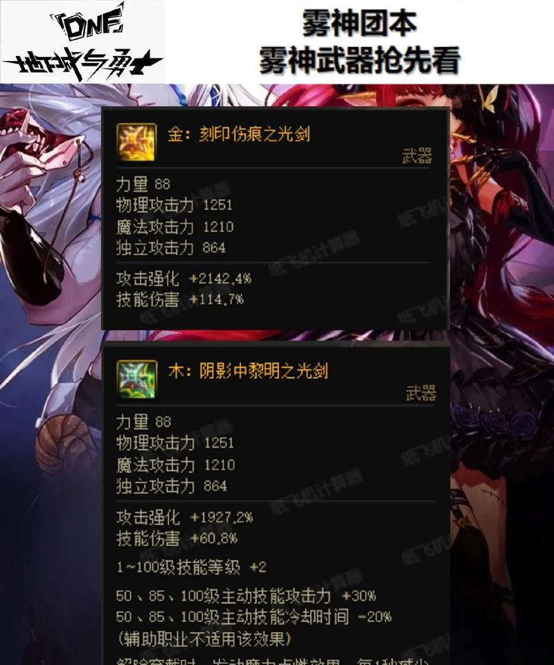 DNF雾神装备搭配建议？如何打造最强雾神？