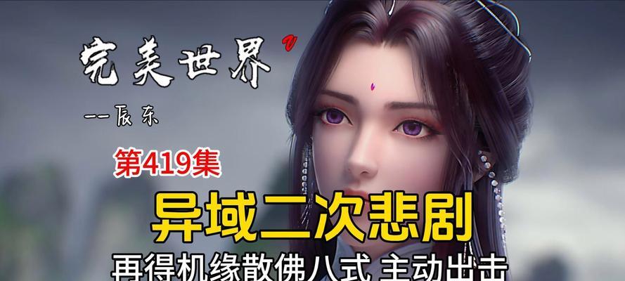 完美世界更新至182集了吗？剧情有哪些变化？
