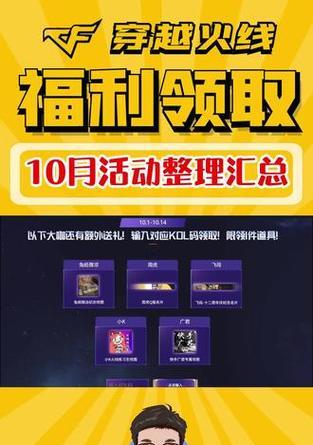 cf大咖挑战秀福利码怎么获取？