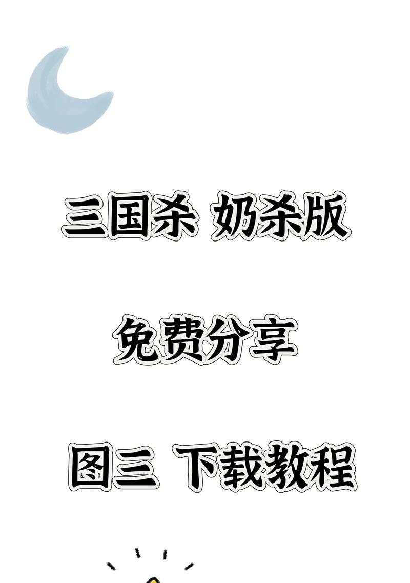 老版三国杀下载步骤及兼容性问题？