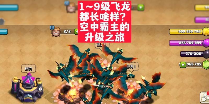 部落冲突中飞龙冲突挑战如何应对？打法策略是什么？