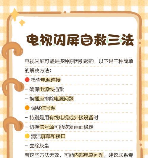 屏幕闪紫光的解决方法是什么？
