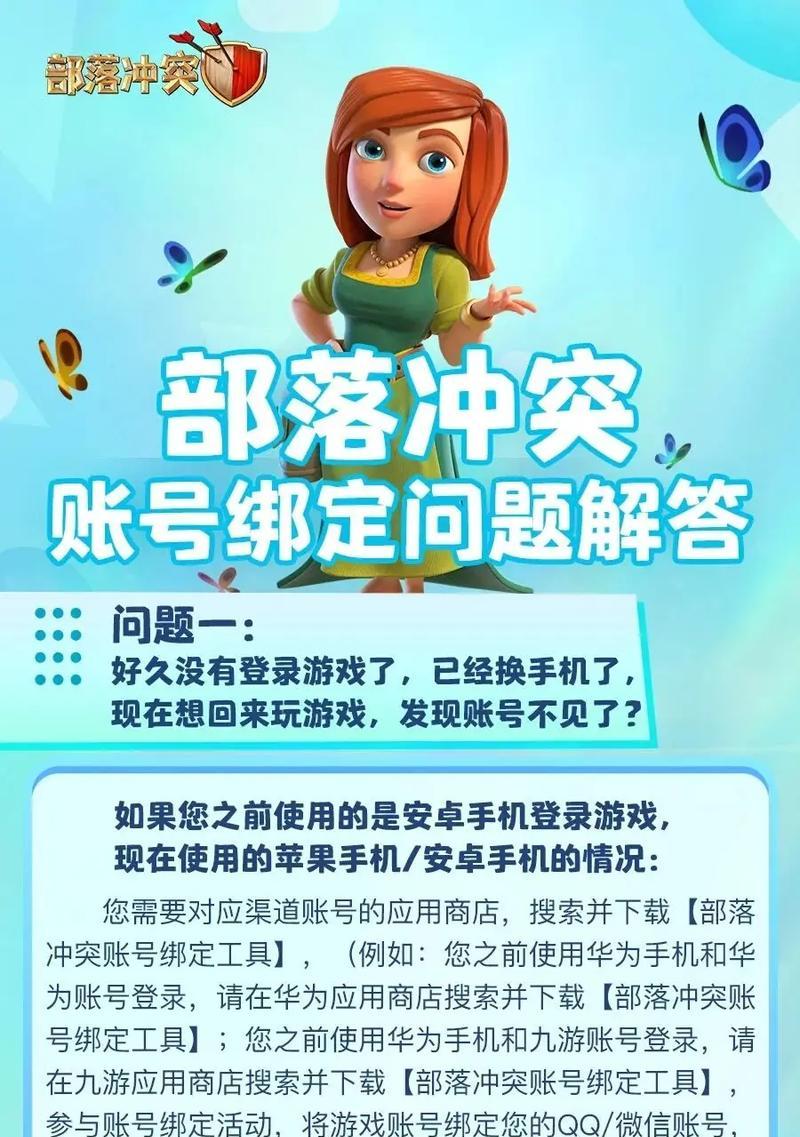 部落冲突绑定白号的步骤是什么？绑定后有什么好处？