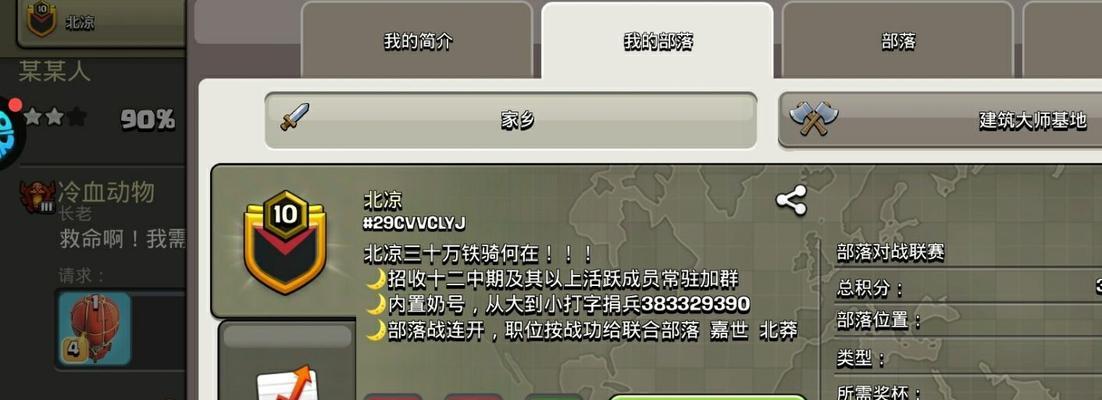 如何在部落冲突中设置群公告？