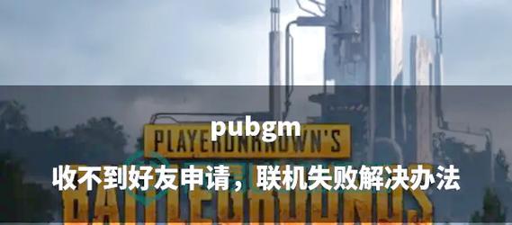 绝地求生中遇到打人问题怎么解决？有哪些有效的应对策略？