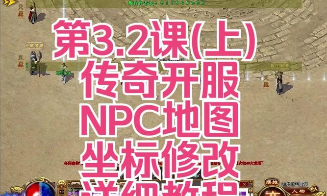 热血传奇坐标查看方法是什么？如何快速找到目标？