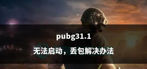 绝地求生选物资困难怎么办？有哪些技巧？