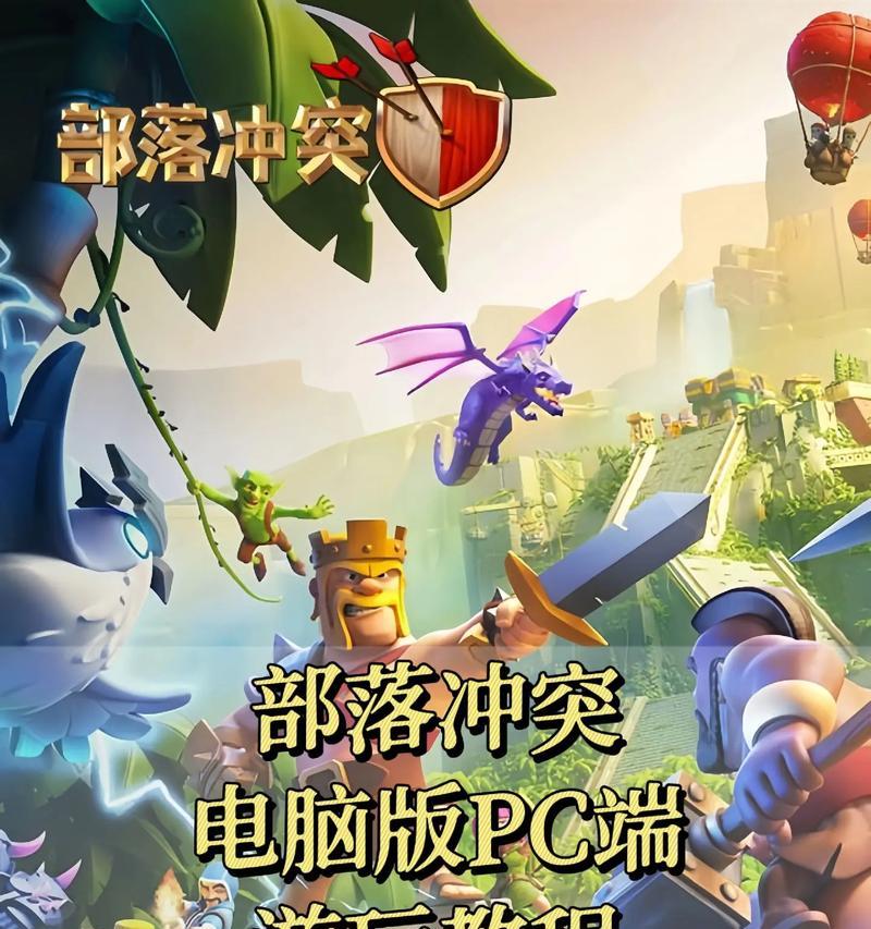 网吧如何使用电脑玩部落冲突？有哪些步骤？