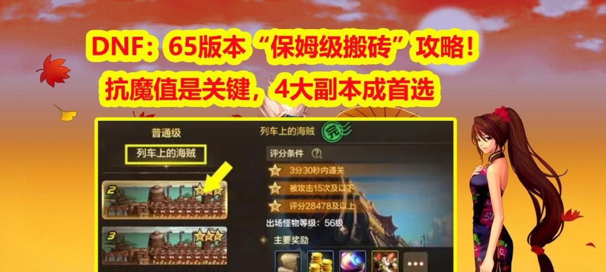 地下城与勇士列车上海贼如何搬运？搬动过程中需要注意什么？