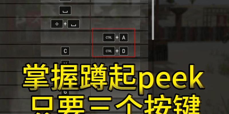 绝地求生中蹲跑的按键是什么？如何正确操作？