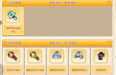 弹跳装备如何获得？在彩虹岛中怎样制作？
