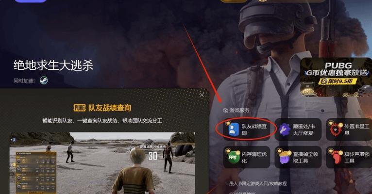 绝地求生查看最高战绩的方法是什么？