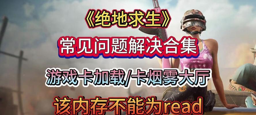 绝地求生存储限制超出的解决方法是什么？如何避免？