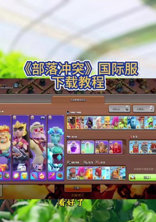 部落冲突国际服下载方法是什么？如何重新下载国际服？
