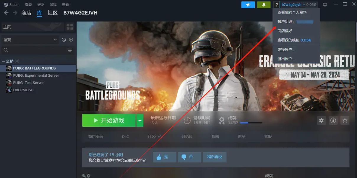 绝地求生账号换绑教程？如何更换绑定邮箱？