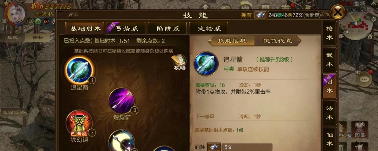 征途中战士如何转为弓手技能？