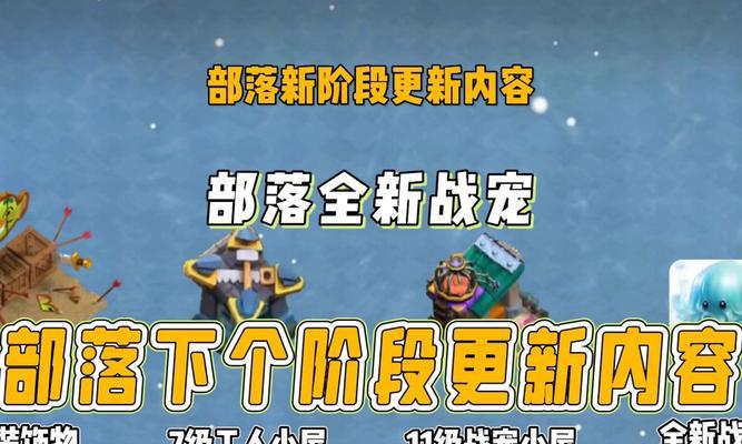 部落冲突战宠小屋获取途径是什么？如何得到战宠小屋？