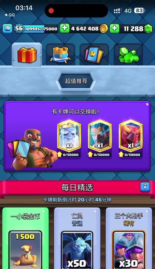 皇室战争活动如何换传奇卡？换卡的条件是什么？