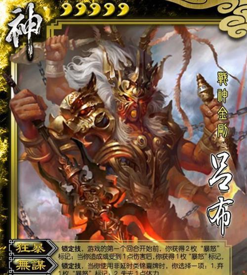 三国杀中神吕布对应的武将是？
