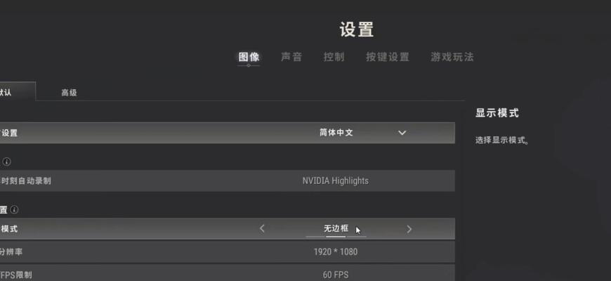 绝地求生帧数低如何调整至29帧以上？