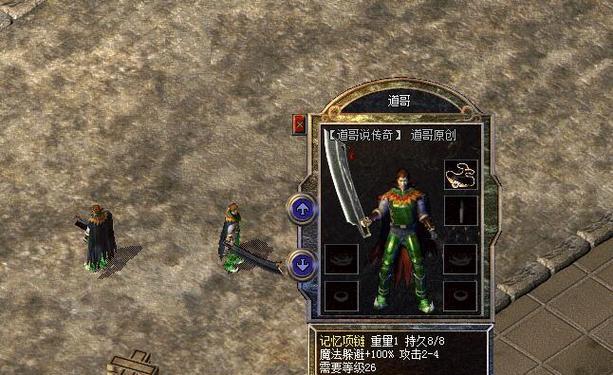 热血传奇游戏烈火剑法如何施展？