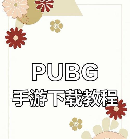 绝地求生中如何下载并使用ins？下载ins的步骤是什么？