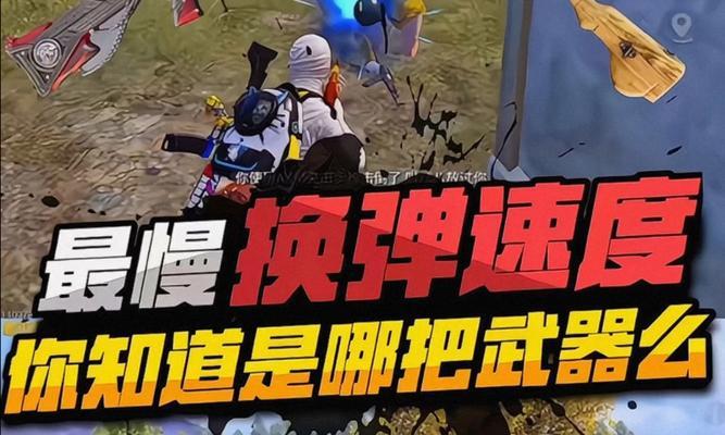 绝地求生换枪慢是什么原因？如何解决？