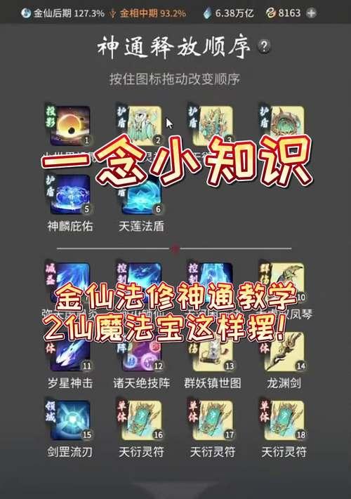 法修在逍遥征途中的打法策略是什么？