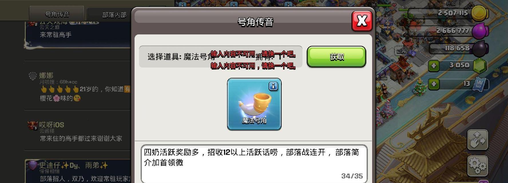 部落冲突中号角传音如何消除？消除后有什么影响？