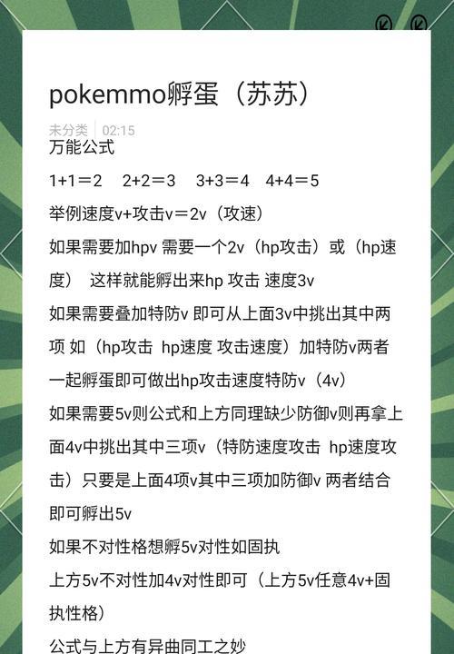 口袋妖怪闪光蛋的孵化方法是什么？有哪些注意事项？