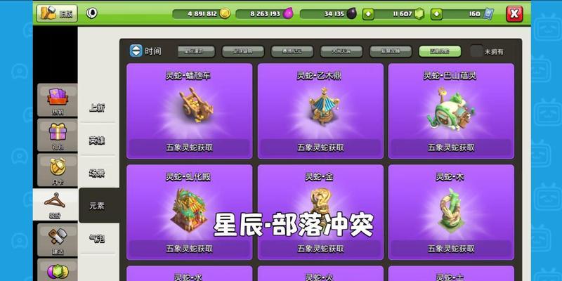 灵蛇装备在部落冲突中的获取方法？